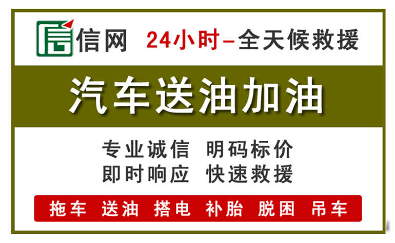 理塘附近汽车应急送油电话